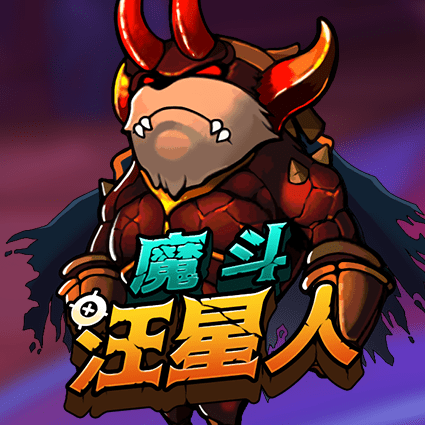 魔斗汪星人