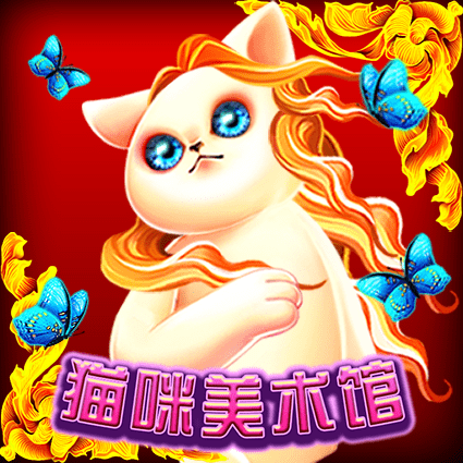 猫咪美术馆
