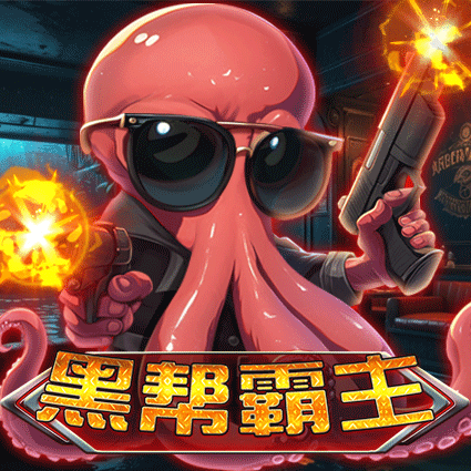 黑帮霸主