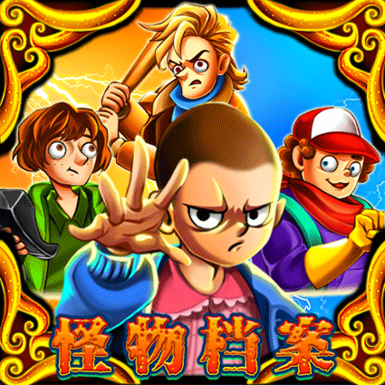 怪物档案