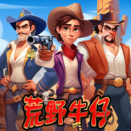 荒野牛仔