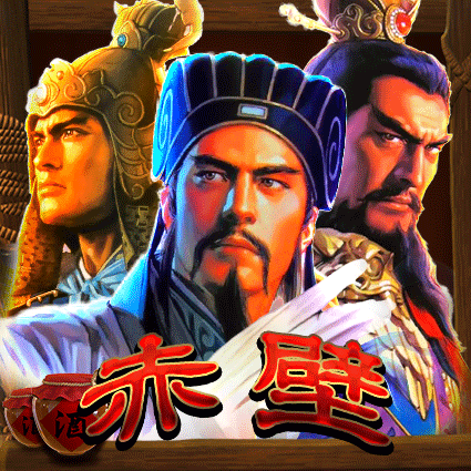 赤壁
