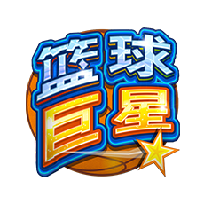 篮球巨星 ITP