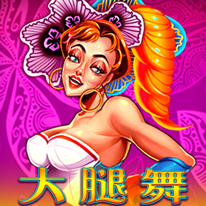 大腿舞