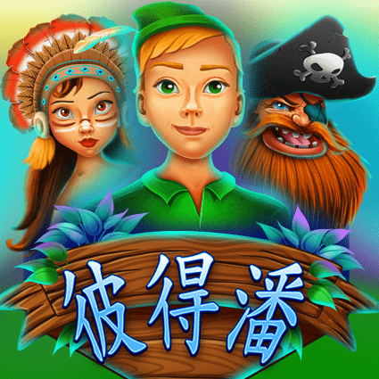 彼得潘