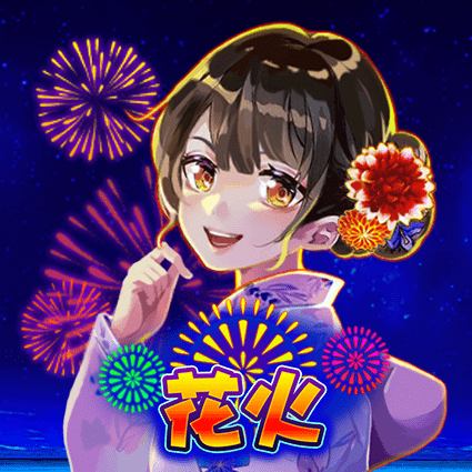 花火