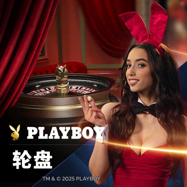 Playboy 轮盘