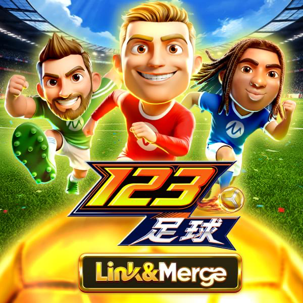 123 足球 Link&Merge