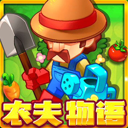 农夫物语