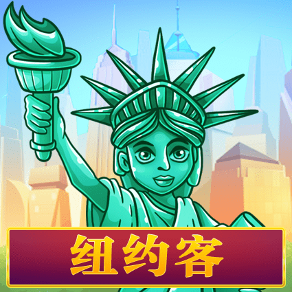 纽约客