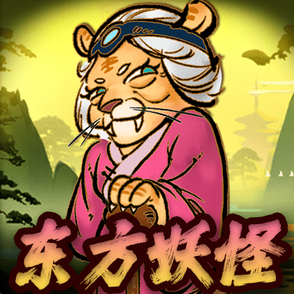 东方妖怪