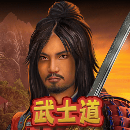 武士道