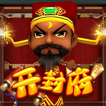 开封府