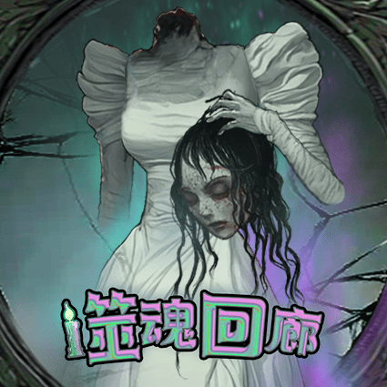 噬魂回廊