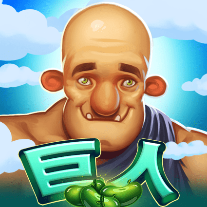 巨人