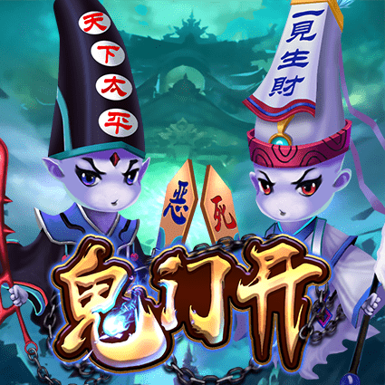 鬼门开