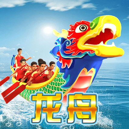 龙舟