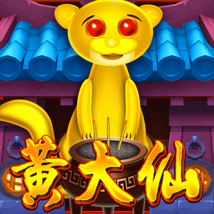 黄大仙