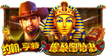 约翰.亨特之埃及图特书