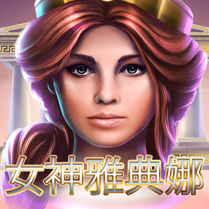 女神雅典娜
