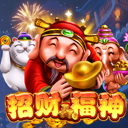 招财福神