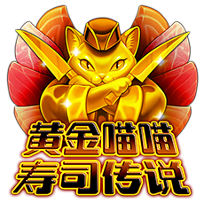 GoldMeowSushiLegend
