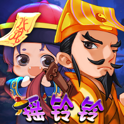摇铃铃