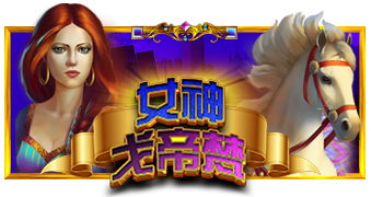 女神戈帝梵