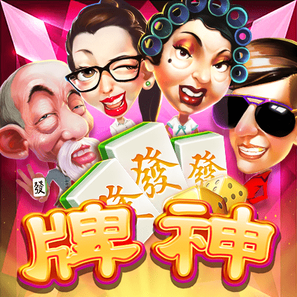 牌神