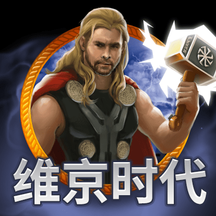 维京时代