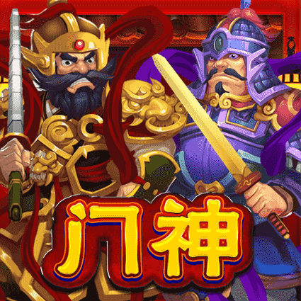 门神