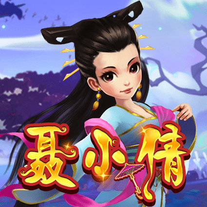 聂小倩