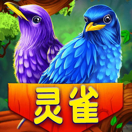 灵雀