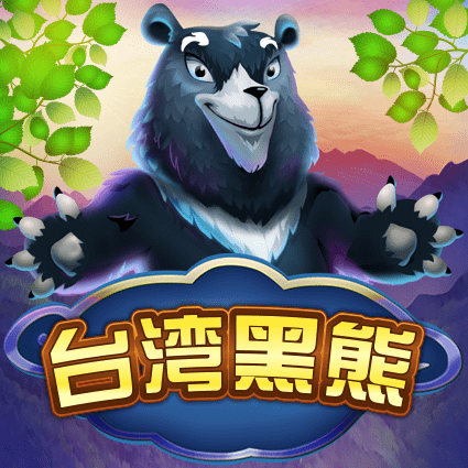 台湾黑熊
