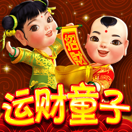 运财童子