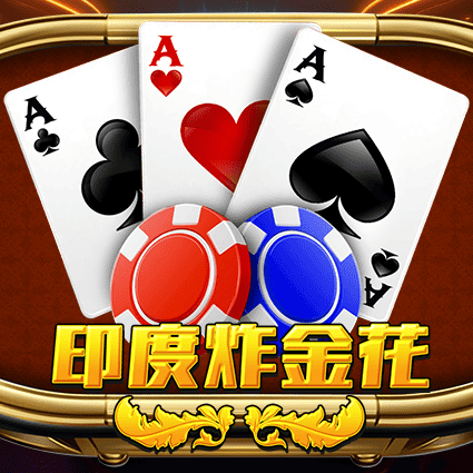 印度炸金花