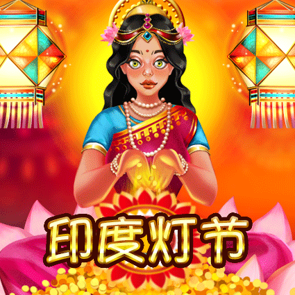 印度灯节