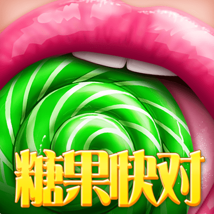 糖果快对