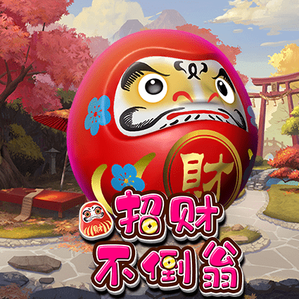 招财不倒翁